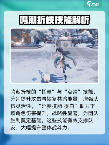 鸣潮🔥“折枝”技能超详细解析来了！⚡截图3
