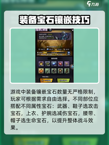 🔥《火柴人归来》宝石镶嵌全攻略💎截图2