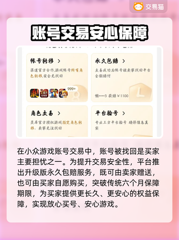 🎮天龙怀旧服买号避坑！安全平台大揭秘💥截图4
