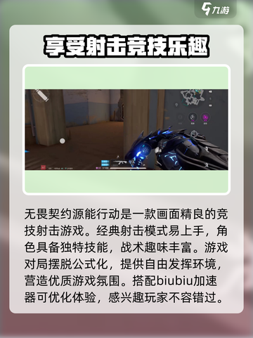 无畏契约源能行动加速器推荐💥游戏流畅必备！🔥截图2