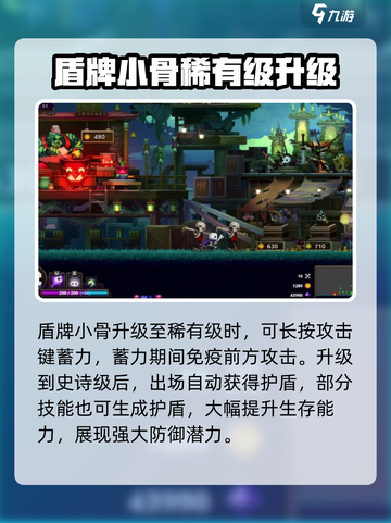 小骨英雄杀手盾牌小骨怎么样介绍截图3