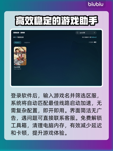 APEX加速器哪个强？玩游戏不卡顿💡选它就对了！截图5