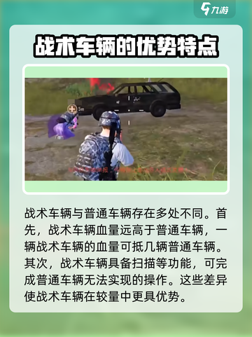 和平精英战术车模式怎么玩介绍截图4