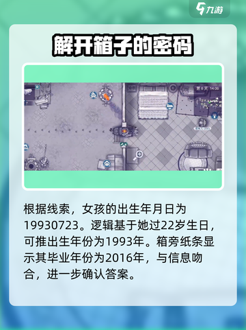 阿瑞斯病毒2社区保险箱密码是多少介绍截图4