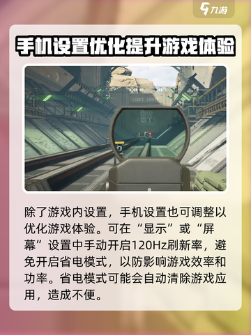 萤火突击帧率怎么120介绍截图5