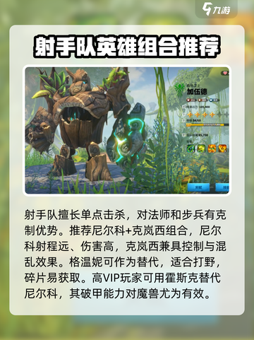 万龙觉醒阵容搭配攻略介绍截图3