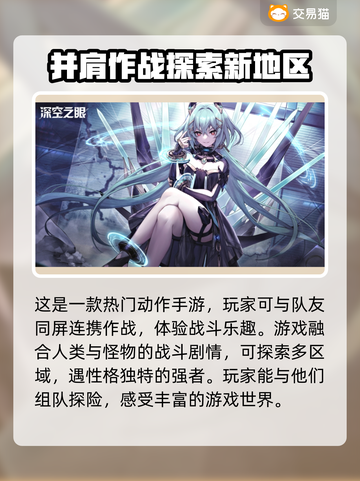 深空之眼💥买号必看！安全平台推荐🔥截图2