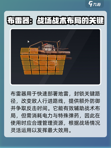 创世战车📖布雷器🔥超强详细介绍来啦！截图2