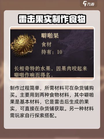 龙息神寂电光朗姆酒如何制作介绍截图2