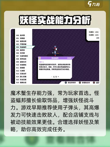 磁带妖怪最强妖怪是谁介绍截图3