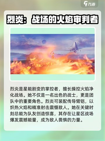 天启行动🔥烈炎技能全面解析，玩家必看！截图3