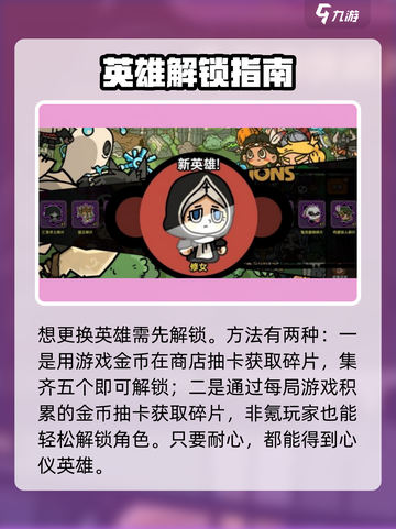 英勇之地😎：快速换英雄攻略，秒变强者！截图2