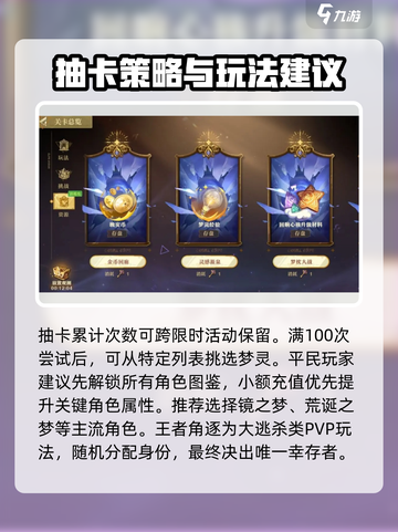 无尽梦回开局攻略分享介绍截图2