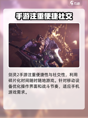 剑灵2端游还是手游介绍截图3