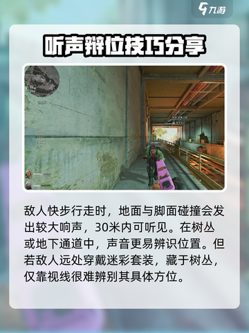 三角洲行动脚步声怎么听介绍截图4