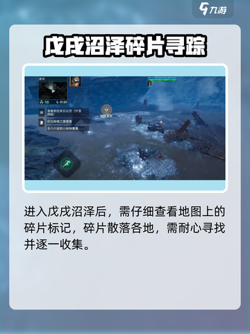 《破碎之地》沼泽碎片速拿攻略💥截图2