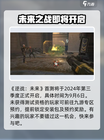 逆战未来🔥定档开测时间曝光！游戏迷们冲鸭！！！🎮截图2