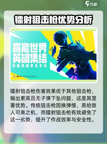 高能英雄镭射狙击枪怎么样介绍截图2