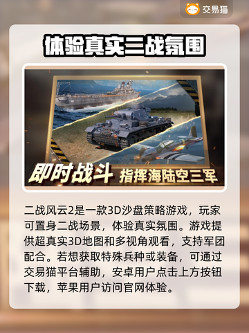 二战风云2账号交易渠道🔥安全可靠！🎮截图2