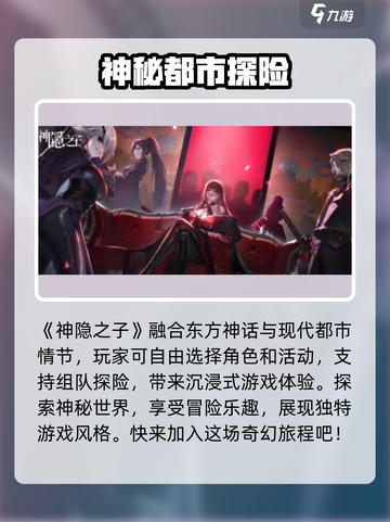 🔥《神隐之子》公测来袭！💥游戏玩法大曝光！截图4