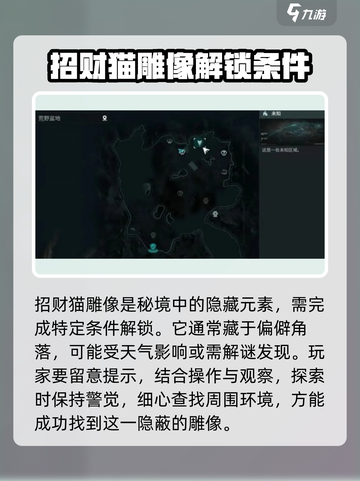 破碎之地招财猫隐藏地点在哪介绍截图3