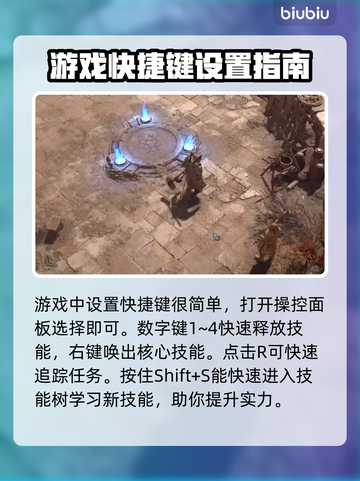 暗黑破坏神4🔥技能快捷键设置全攻略✨截图3