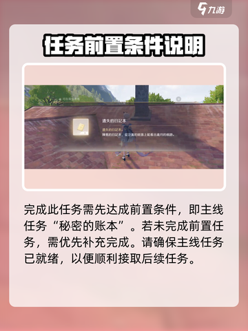 无限暖暖🔥遗失的日记本完成攻略✨截图3