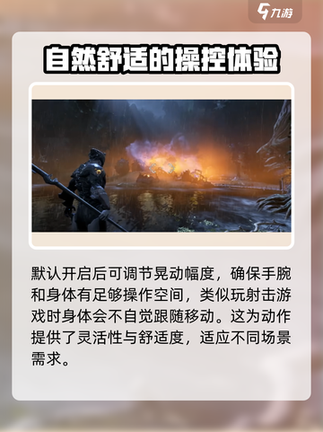星际战甲手游陀螺仪设置​介绍截图4