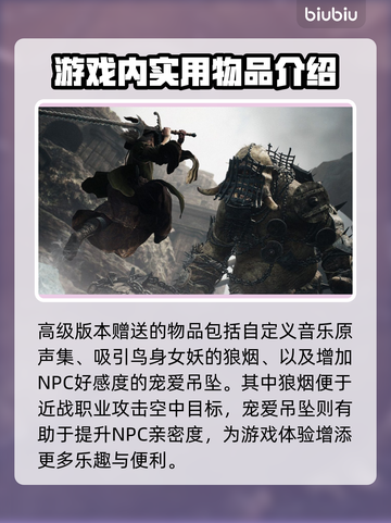 龙之信条2豪华版🔥超值内容全揭秘！✨截图3