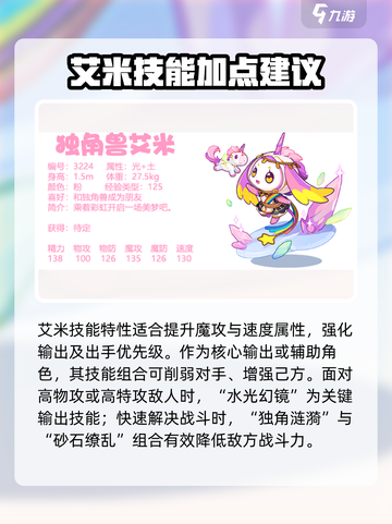 洛克王国手游🔥独角兽艾米强度分析来了！✨截图3