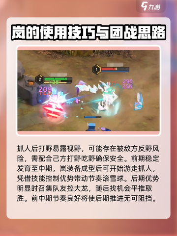 曙光英雄岚玩法教学🌟超简单上分技巧🔥截图3