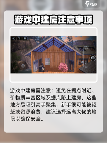 王牌战争🔥新手快速建房攻略💎截图2