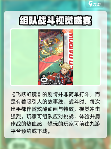 飞跃虹镜🔥超好玩！带你解锁全新玩法🎉截图2