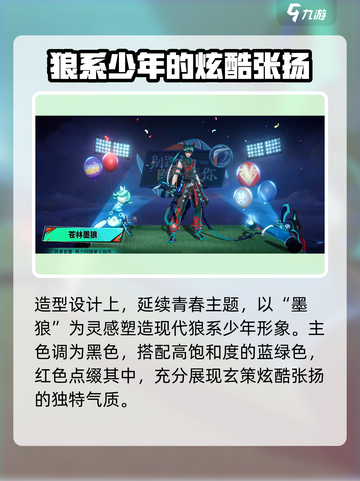 王者荣耀百里玄策苍林墨狼什么时候上线介绍截图2
