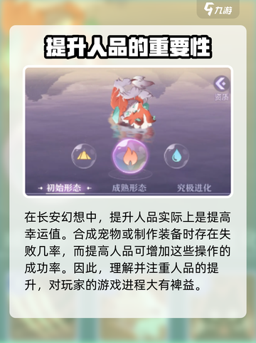 长安幻想手游🔥人品提升秘籍，必看！💥截图2