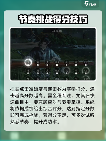 燕云十六声弹琴任务攻略介绍截图4