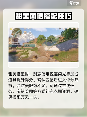 无限暖暖小石村搭配攻略介绍截图5