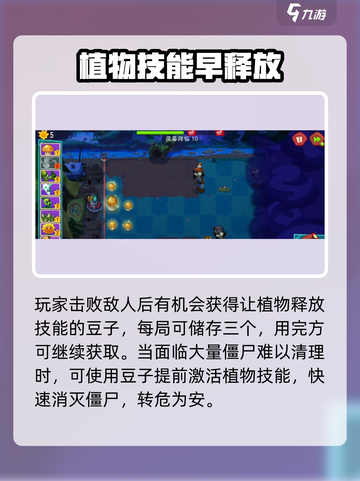 植物大战僵尸3🔥全新异次元植物大揭秘！截图6