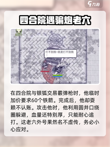 阿瑞斯病毒2📖四合院位置+老六银狐🔥击杀攻略截图4