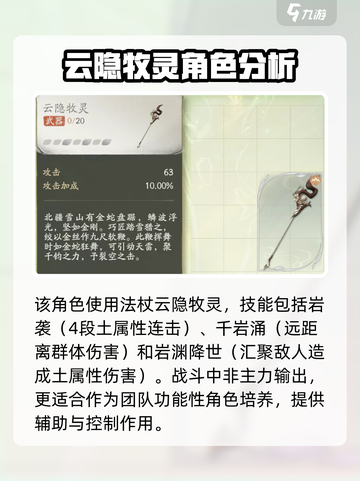 仙剑世界白藏技能介绍介绍截图3