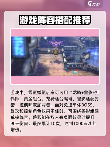 吟游战记🔥超强阵容组合推荐，这样搭配轻松取胜！💥截图2