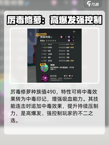 洛克王国世界毒精灵推荐介绍截图6