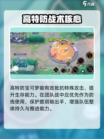 💥宝可梦大集结特防揭秘！防御力爆表🔥截图3