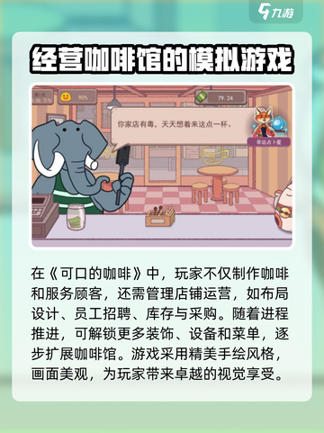 可口的咖啡游戏怎么玩介绍截图3
