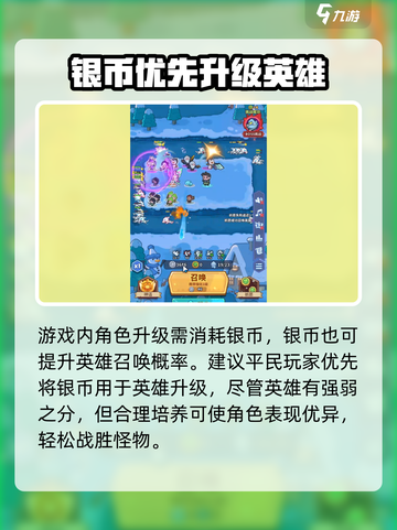 快来当领主零氪攻略介绍截图4