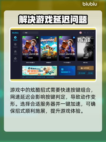 街霸6加速器推荐🔥下载必备！🎉截图4