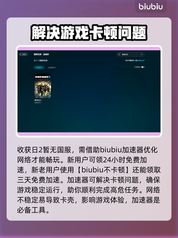 收获日2闪退？⚡用这款加速器秒解决！截图3