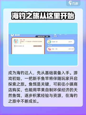 心动小镇海钓任务怎么做介绍截图2