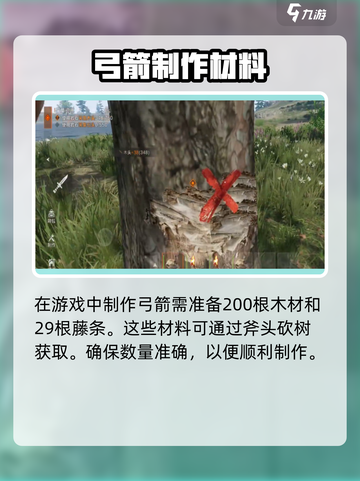 失控进化：🔥弓箭制作教学来袭！🎮🔥截图2