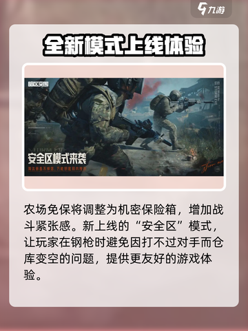 暗区突围S10赛季🔥爆料：全新内容抢先看！截图3